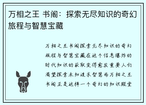 万相之王 书阁：探索无尽知识的奇幻旅程与智慧宝藏
